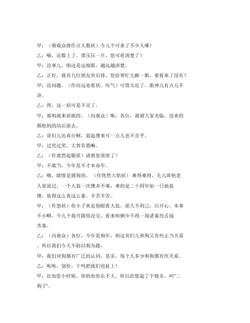 《狗论》(相声小段)