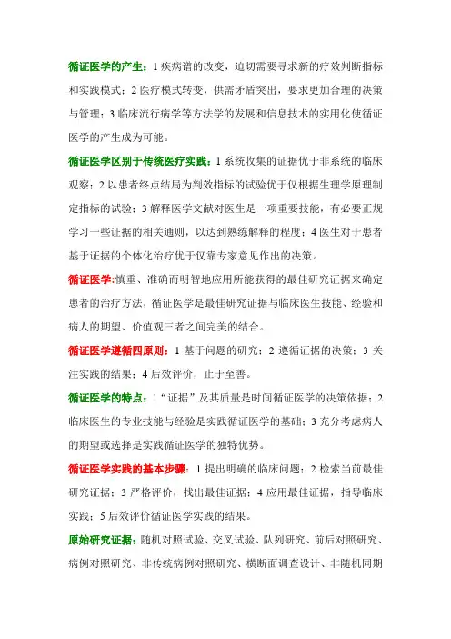 循证医学