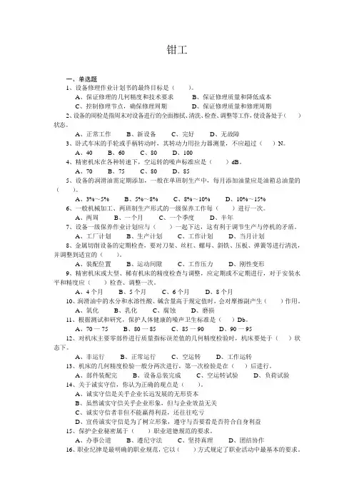 (完整版)钳工培训考试试题答案