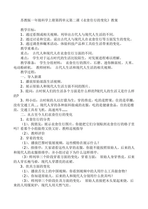 11、衣食住行的变化