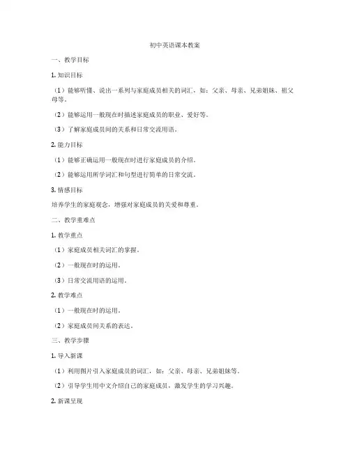 初中英语课本教案