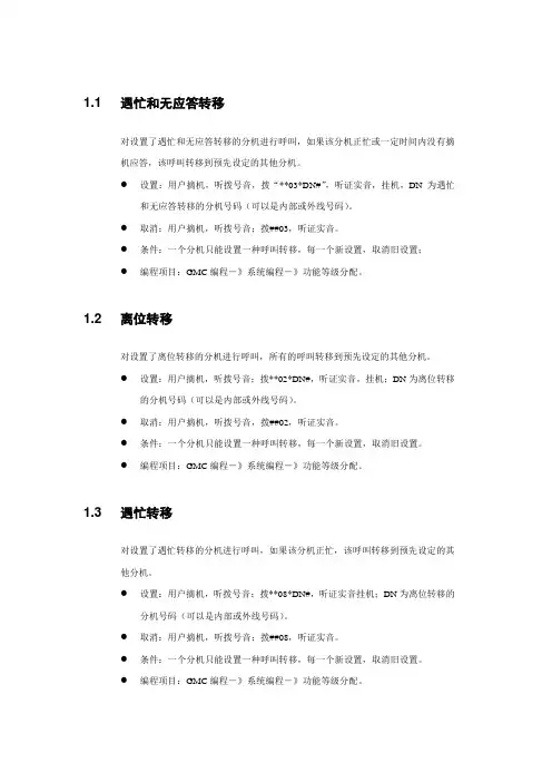 呼叫转移设置