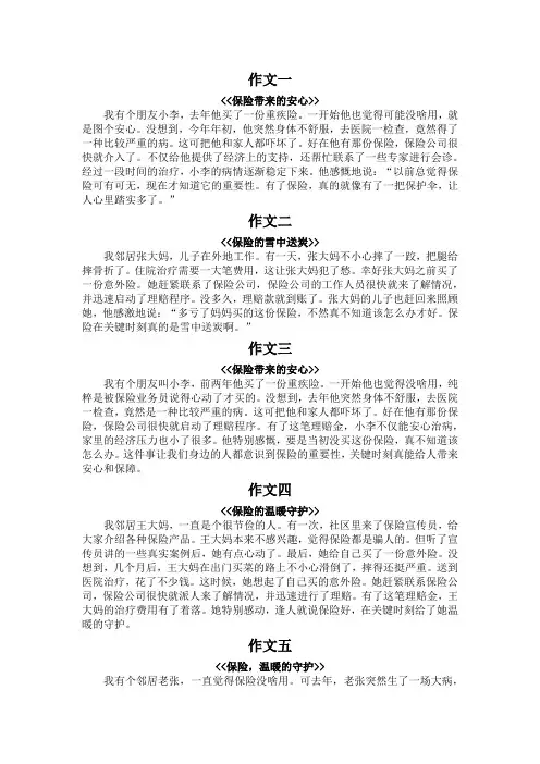 身边保险真实小故事300字