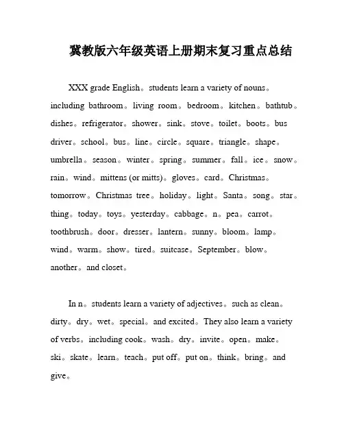 冀教版六年级英语上册期末复习重点总结