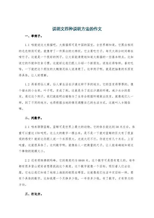 说明文四种说明方法的作文