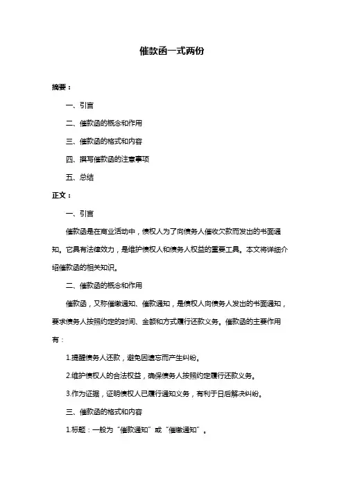 催款函一式两份