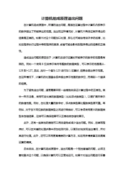 计算机组成原理溢出问题