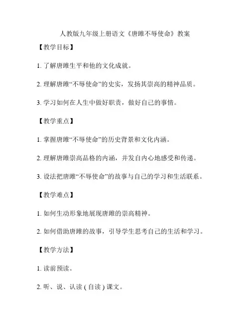人教版九年级上册语文《唐雎不辱使命》教案