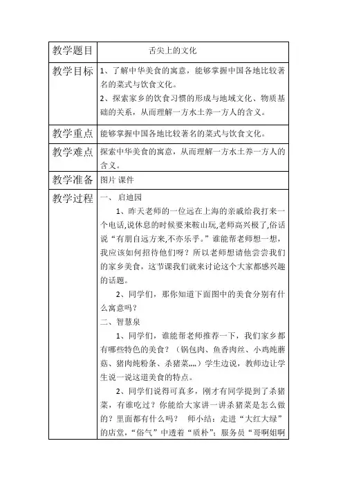 人与社会四年级下册教学设计