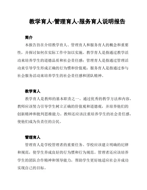 教学育人-管理育人-服务育人说明报告