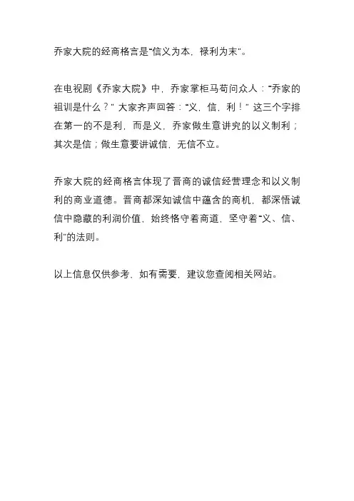 乔家大院经商格言