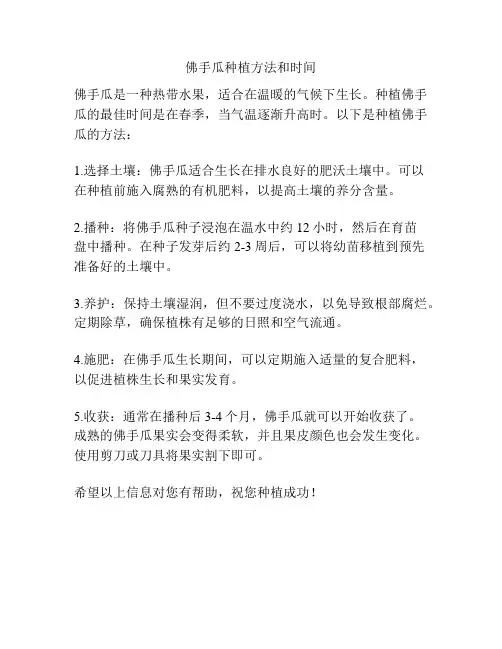 佛手瓜种植方法和时间