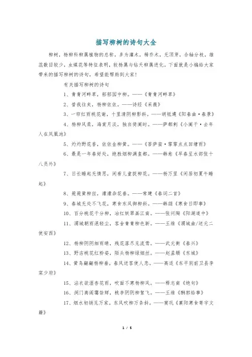 描写柳树的诗句大全