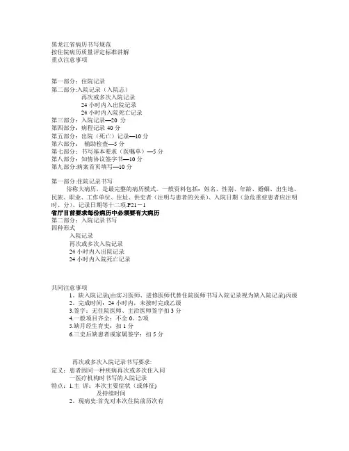 黑龙江省病历书写规范