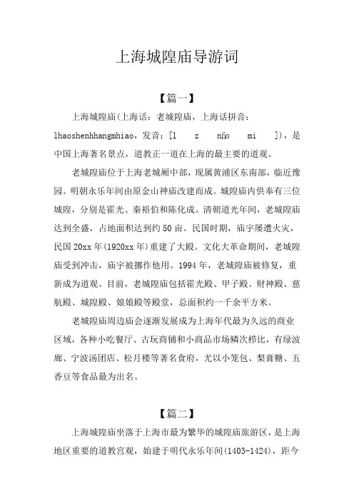 上海城隍庙导游词