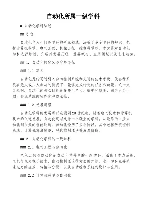 自动化所属一级学科