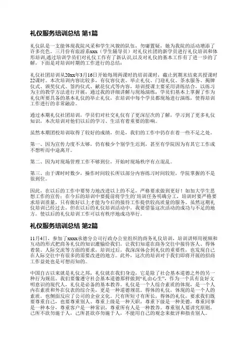 礼仪服务培训总结(汇总34篇)