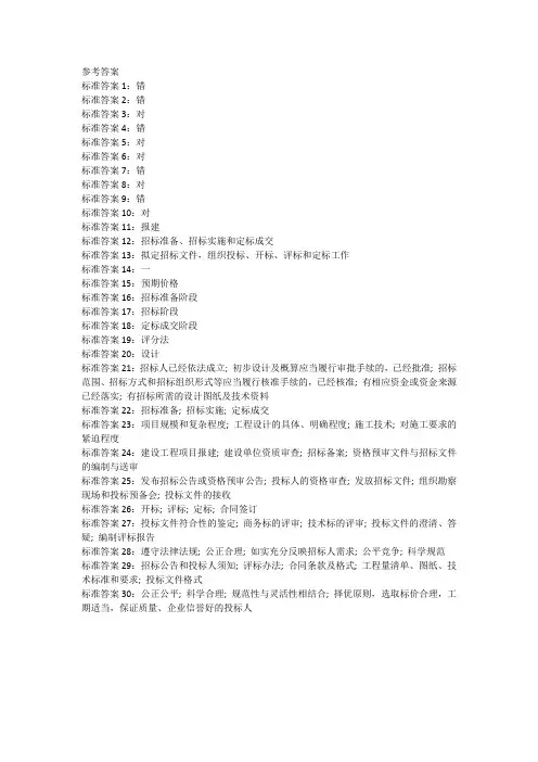 2022年国开大项目招标与合同管理形考任务2答案