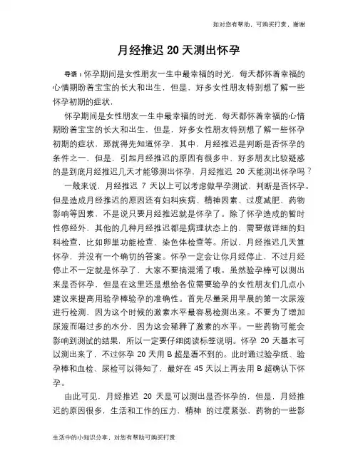 月经推迟20天测出怀孕
