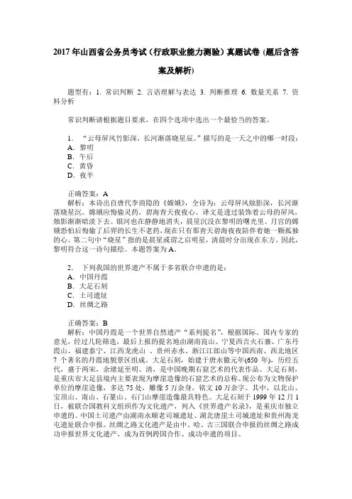 2017年山西省公务员考试(行政职业能力测验)真题试卷(题后含答案及解析)