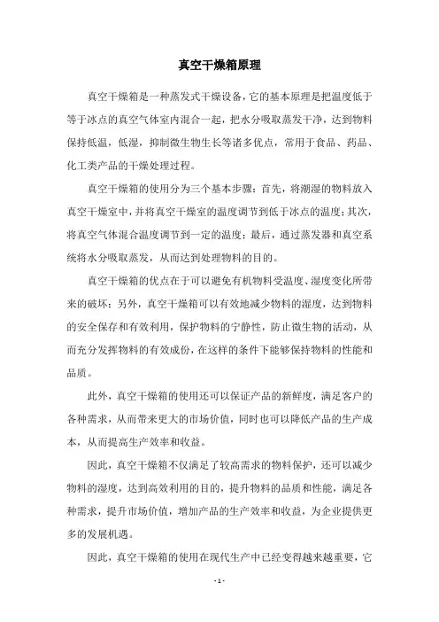 真空干燥箱原理