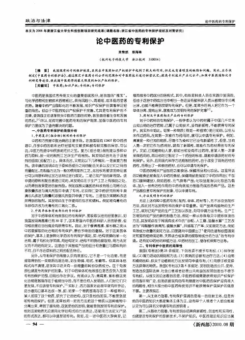 论中医药的专利保护