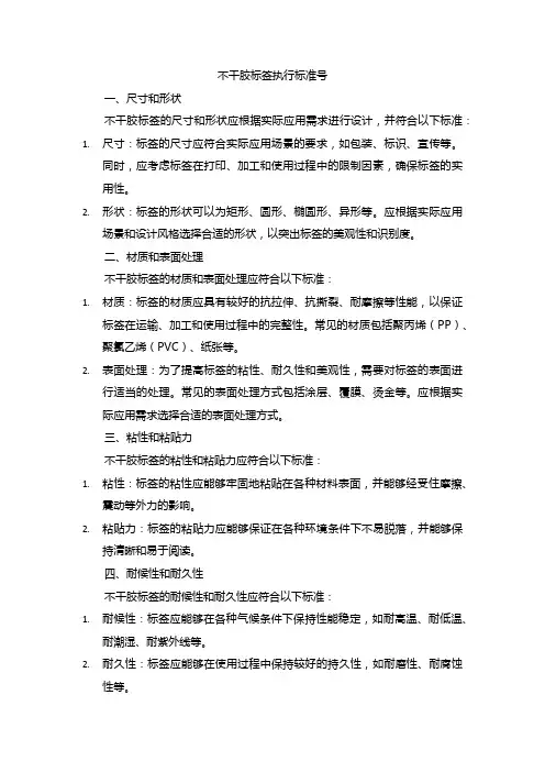 不干胶标签执行标准号