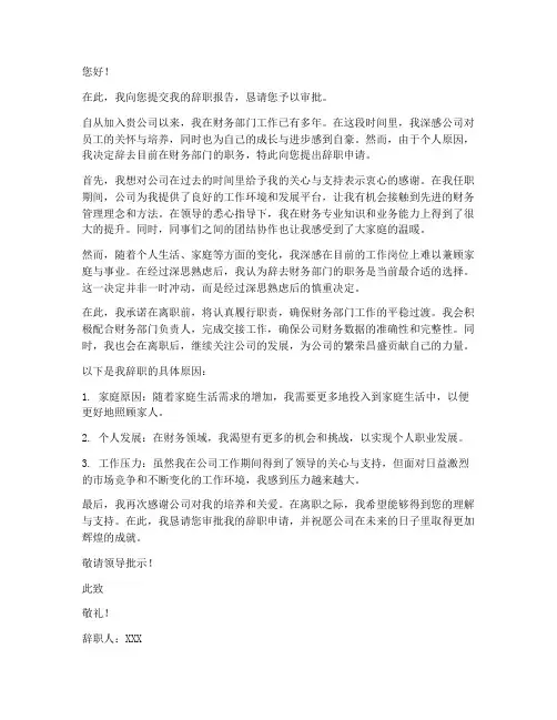 财务人员辞职报告审批