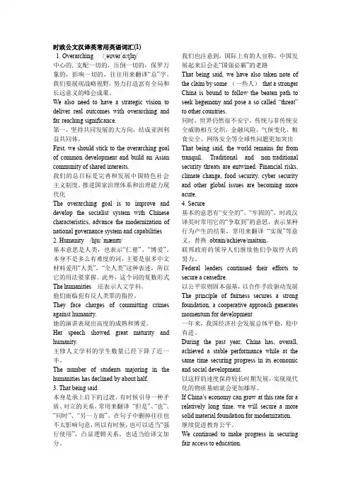 时政公文汉译英常用英语词汇