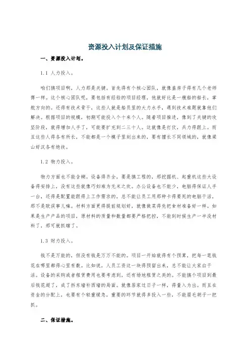 资源投入计划及保证措施