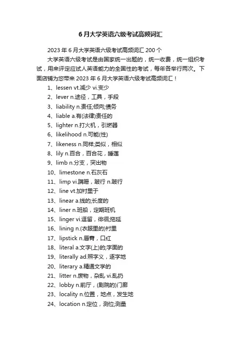 6月大学英语六级考试高频词汇
