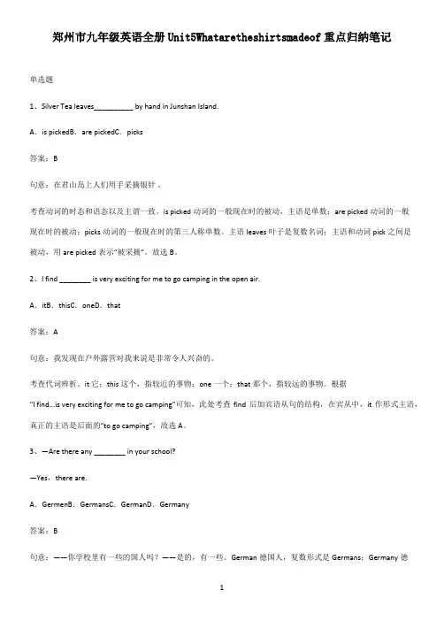 郑州市九年级英语全册Unit5Whataretheshirtsmadeof重点归纳笔记