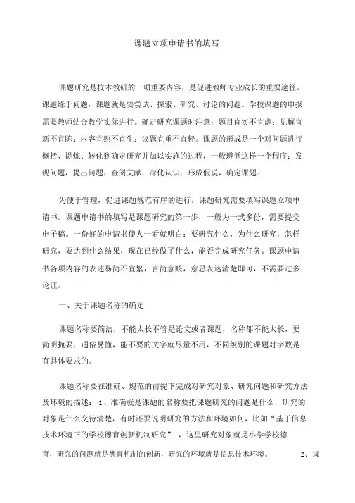 课题申请表填写方法