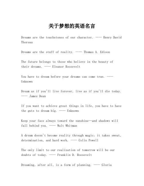 关于梦想的英语名言