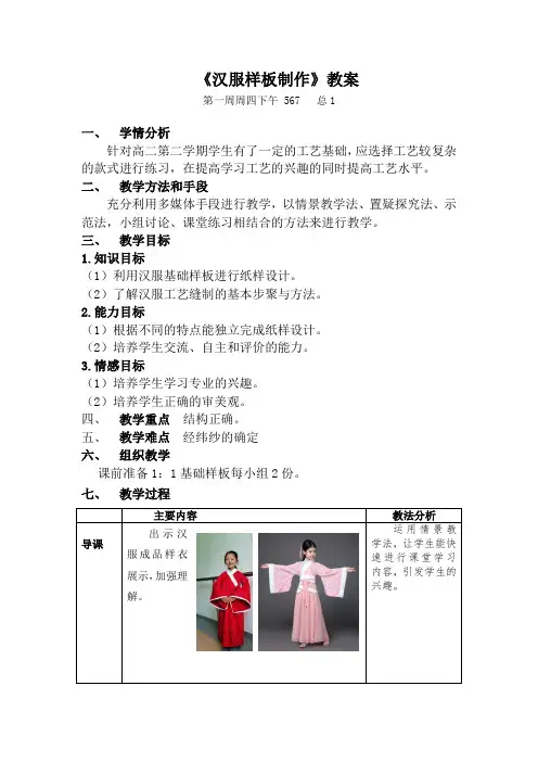 服装专业精品教案：汉服结构制图教案