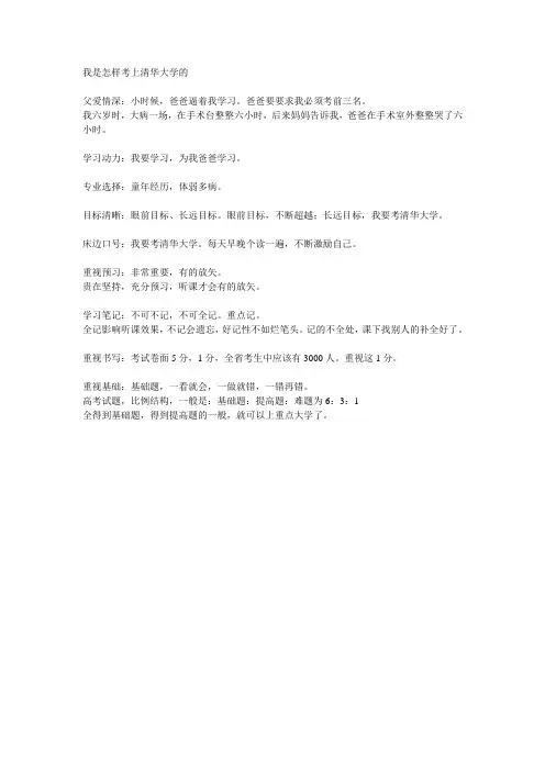 我是怎样考上清华大学的