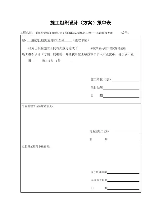 沉降槽施工方案