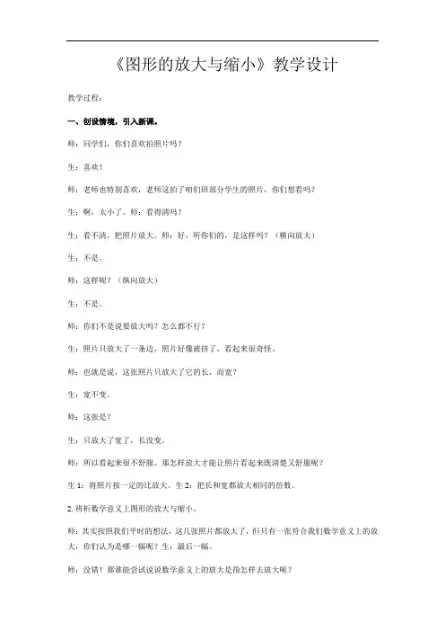 小学数学_图形的放大与缩小教学设计学情分析教材分析课后反思