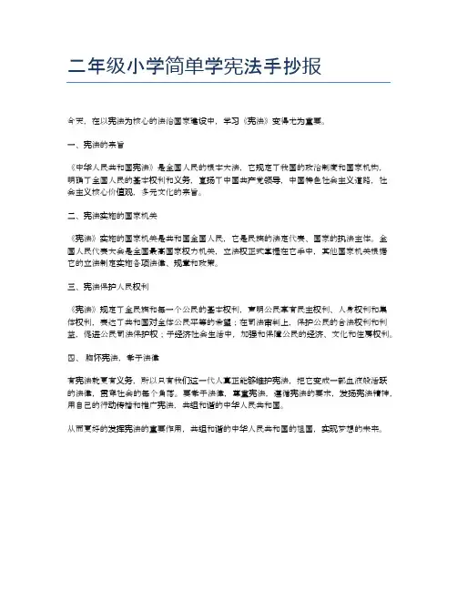 二年级小学简单学宪法手抄报