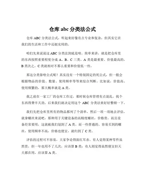 仓库abc分类法公式