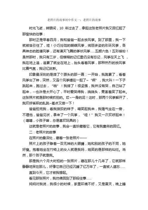 老照片的故事初中作文8篇