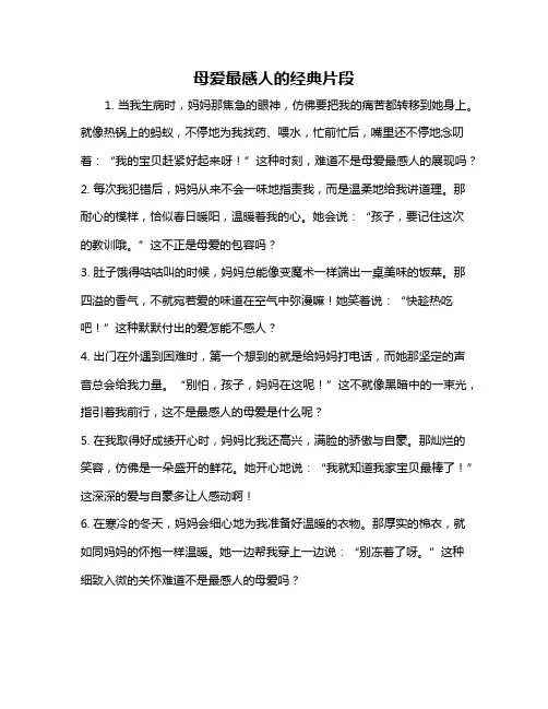 母爱最感人的经典片段