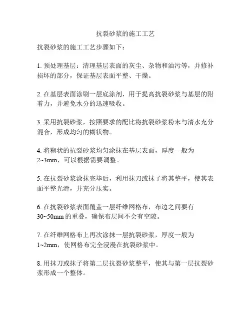 抗裂砂浆的施工工艺