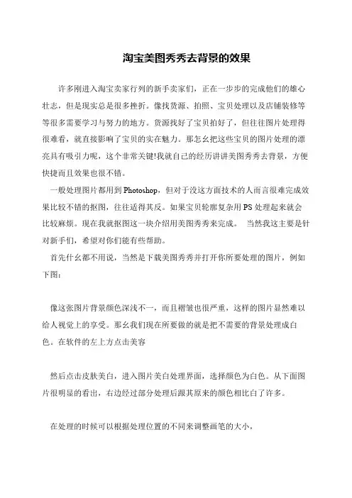 淘宝美图秀秀去背景的效果