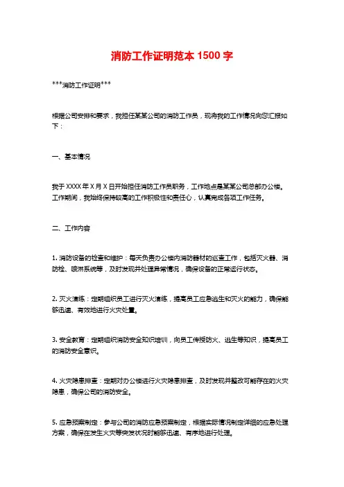 消防工作证明范本