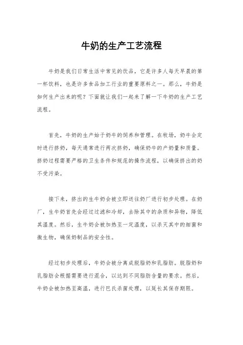 牛奶的生产工艺流程