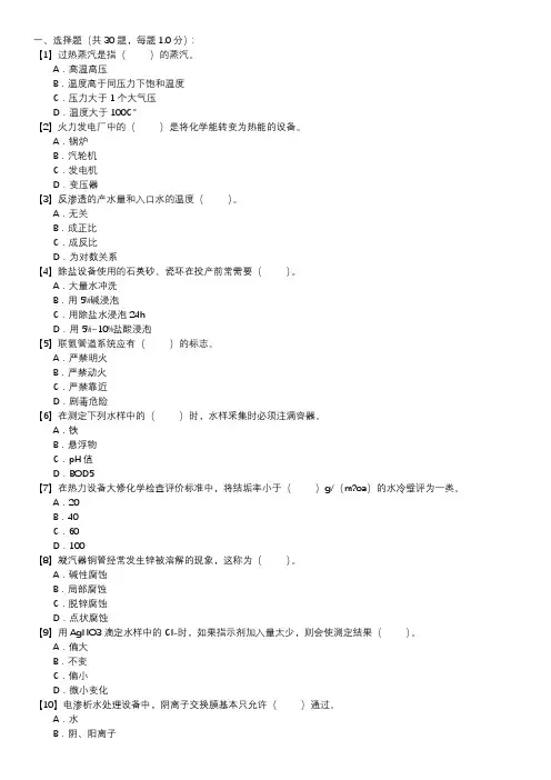 职业技能试卷 — 电厂水处理值班员(第118套)