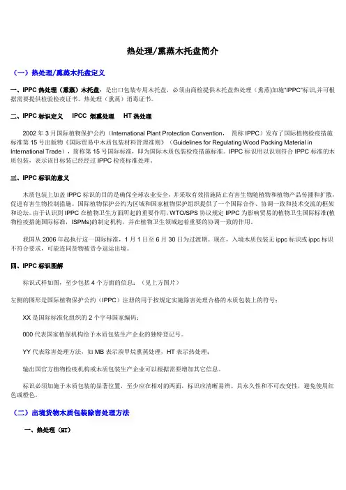 木栈板热处理熏蒸木托盘简介