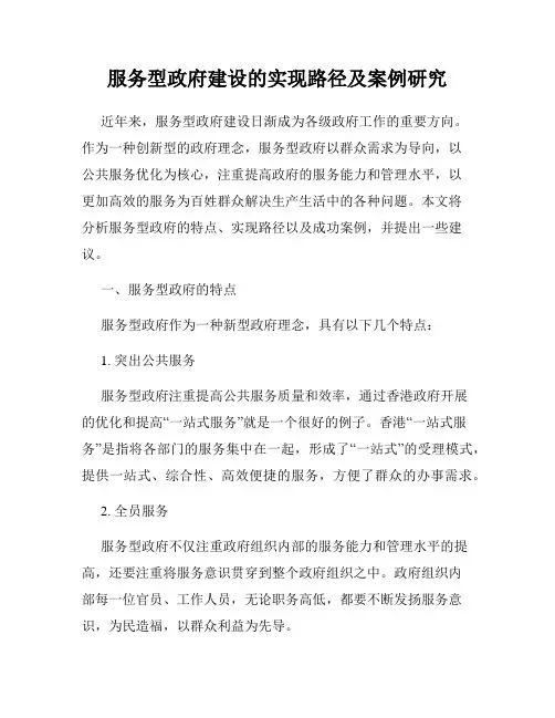 服务型政府建设的实现路径及案例研究
