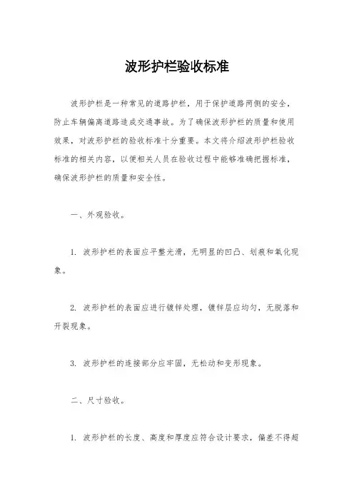 波形护栏验收标准